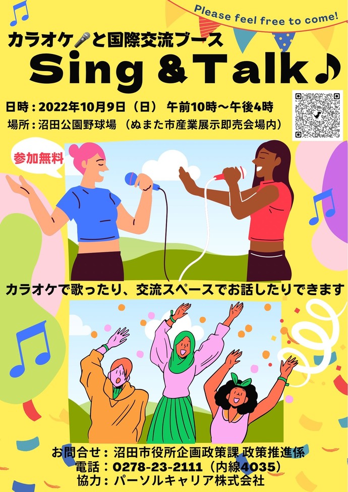 sing & talk 広報チラシ