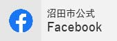 沼田市公式フェイスブックページ（フォトニュース）（外部リンク・新しいウインドウで開きます）