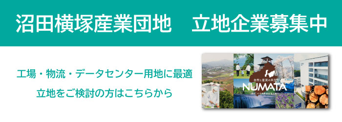 企業誘致（外部リンク・新しいウインドウで開きます）