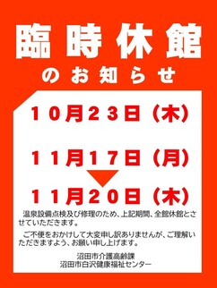 臨時休館のお知らせ