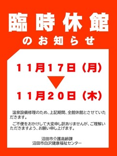 臨時休館のお知らせ