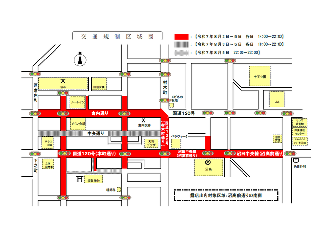 沼田まつり交通規制図