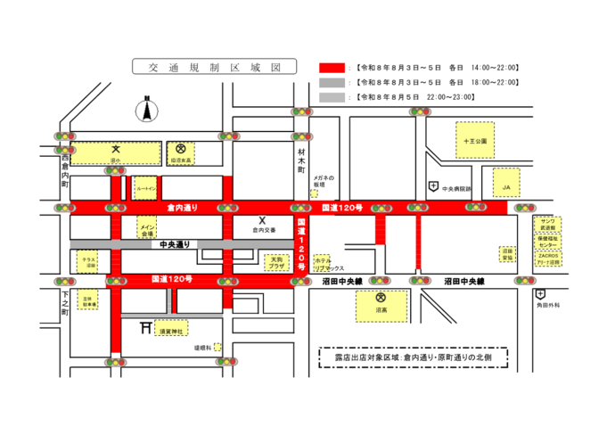 交通規制区域