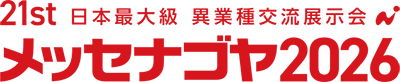 メッセナゴヤ2026(外部リンク・新しいウインドウで開きます)
