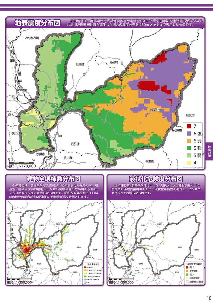 地震対策（震度分布）