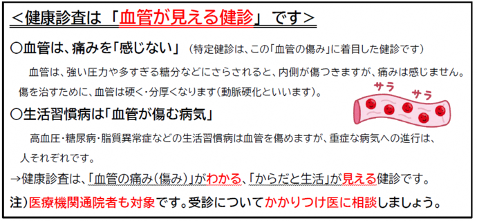 沼田市健診について