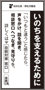 いのちを支えるために