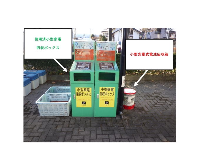 小型充電式電池回収箱