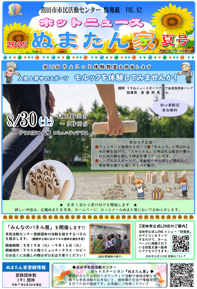2025夏号表紙