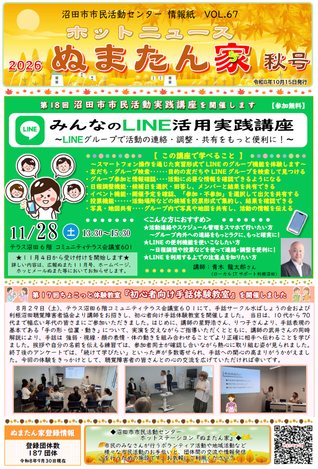 2026秋号表紙