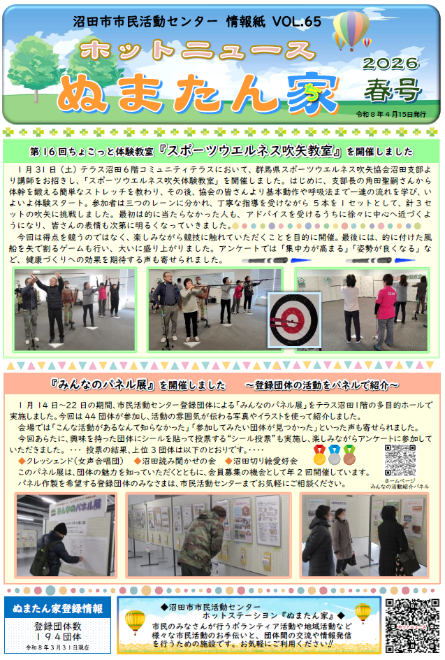 2026春号表紙