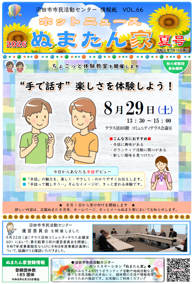 2026夏号表紙