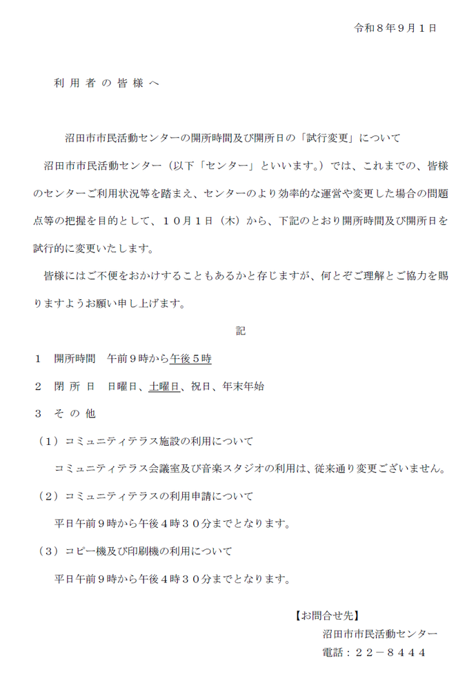 開所時間及び開所日