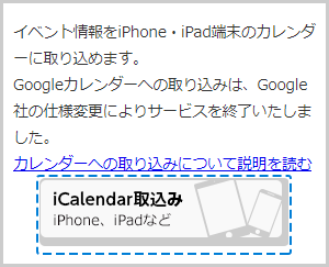 iPhoneでのiCalendar取込みボタンの画像