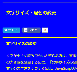 画像：文字色を黄、背景色を青にした場合の画面