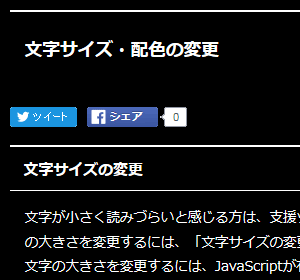 画像：文字色を白、背景色を黒にした場合の画面