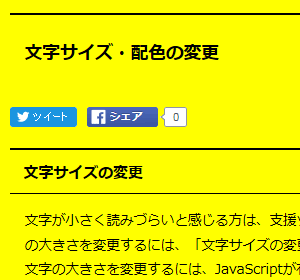 画像：文字色を黒、背景色を黄にした場合の画面