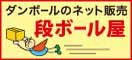 ダンボールのネット販売　ダンボール屋（外部リンク・新しいウインドウで開きます）