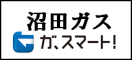 沼田ガス　ガ、スマート！（外部リンク・新しいウインドウで開きます）