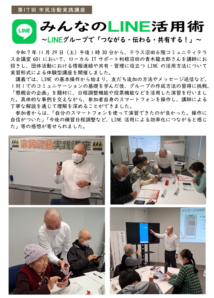 第17回市民活動実践講座