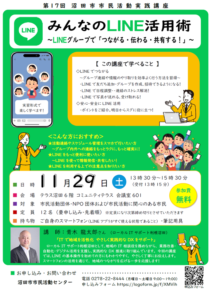 第17回市民活動実践講座