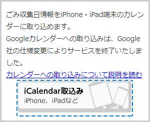 iPhoneでのiCalendar取込みボタンの画像