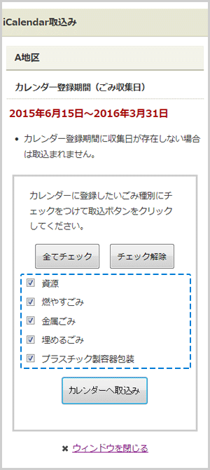 取込むごみ種別を選択する画面の画像