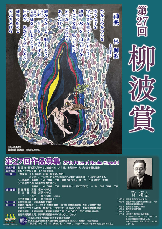 令和7年度「柳波賞」ポスター