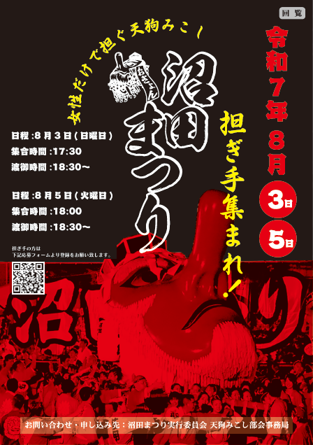 担ぎ手募集