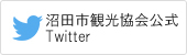 沼田市観光協会公式ツイッター（外部リンク・新しいウインドウで開きます）