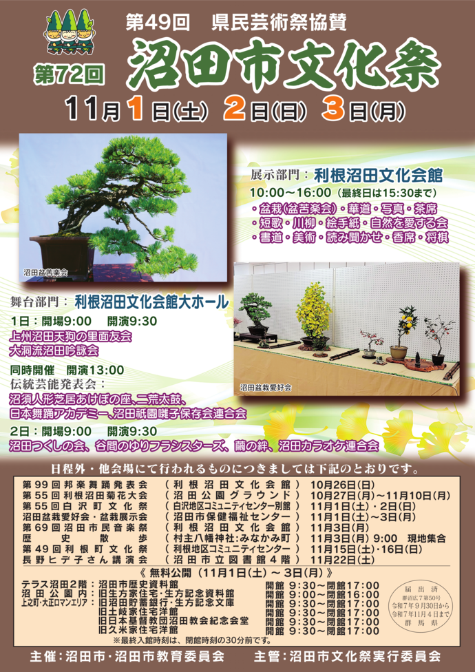 第72回沼田市文化祭ポスター