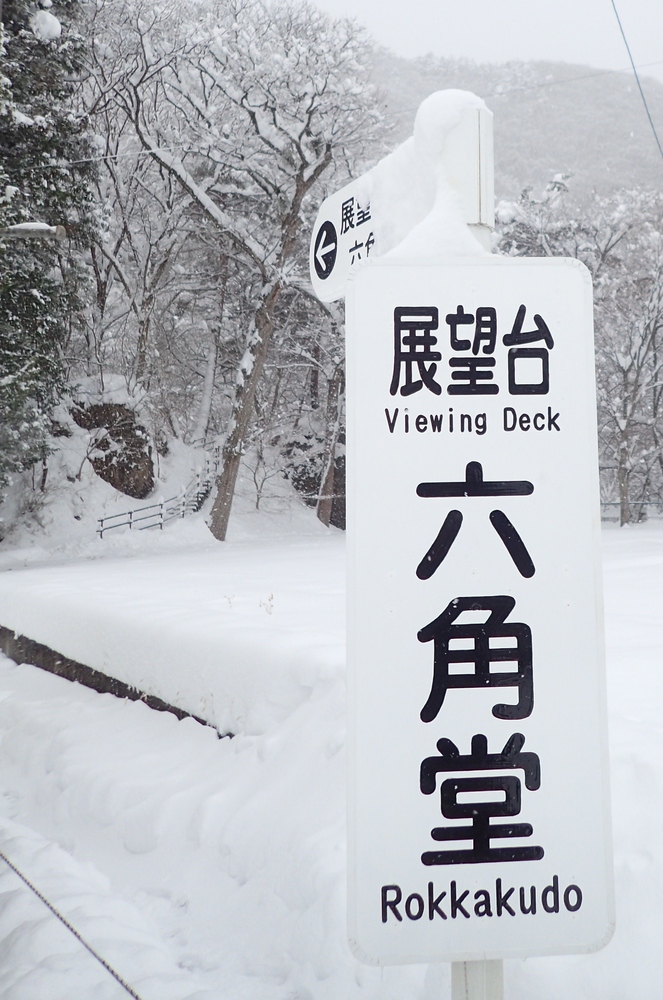 六角堂の案内板の写真