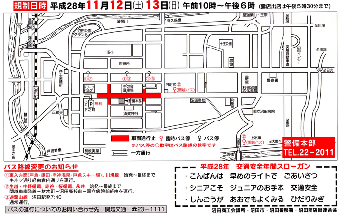 交通規制図