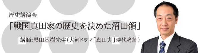 画像：歴史講演会開催