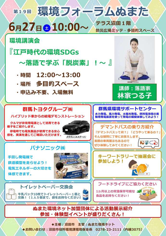 第19回環境フォーラムぬまたチラシ