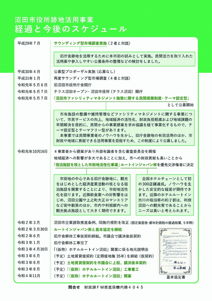 経過と今後のスケジュール