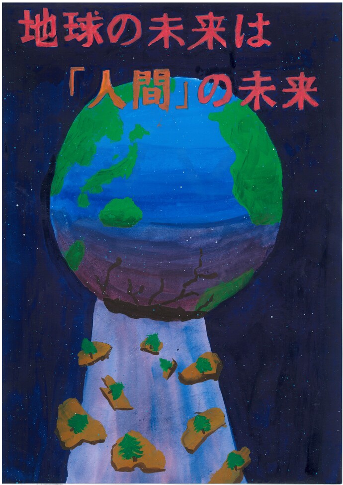 沼田東小学校5年　大坂　悠仁