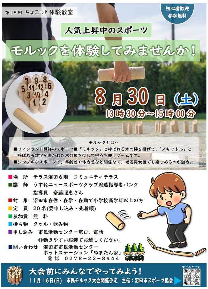 第15回「ちょこっと体験教室」