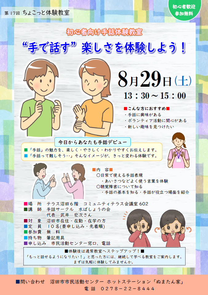 第17回 ちょこっと体験教室