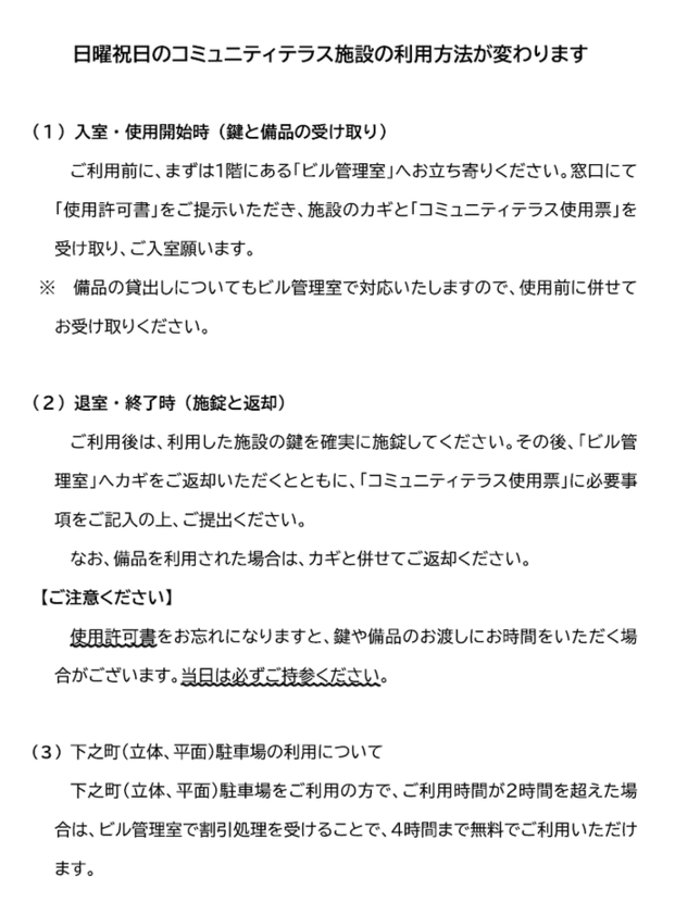 日曜日・祝日の利用方法