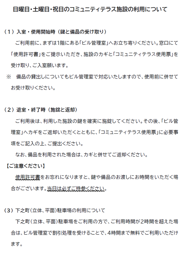 日曜日・土曜日・祝日の利用方法
