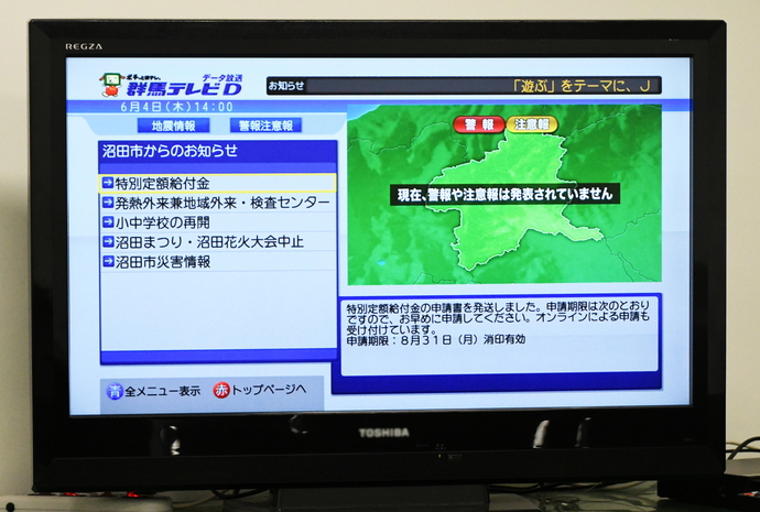 群馬テレビデータ放送画面2