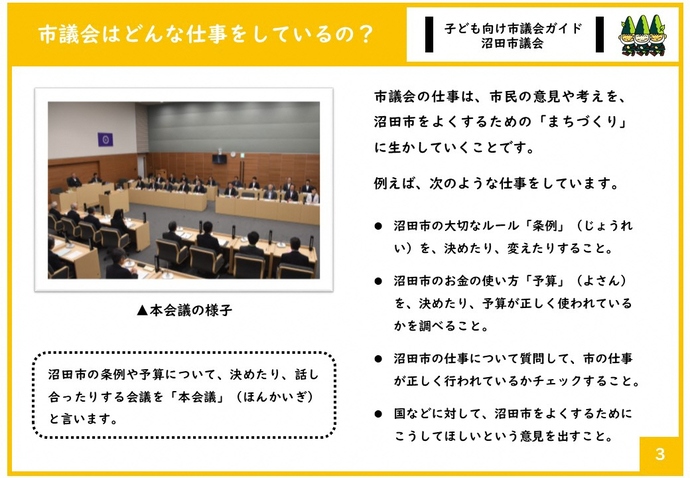 市議会はどんな仕事をしているの？