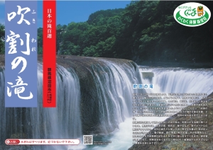 吹割の滝パンフレットの表紙（夏）