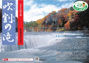 吹割の滝パンフレットの表紙（秋）