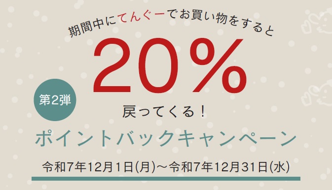 ポイントバックキャンペーンバナー画像