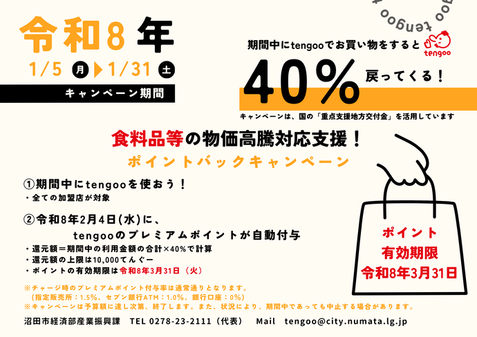 令和8年1月キャンペーンバナー