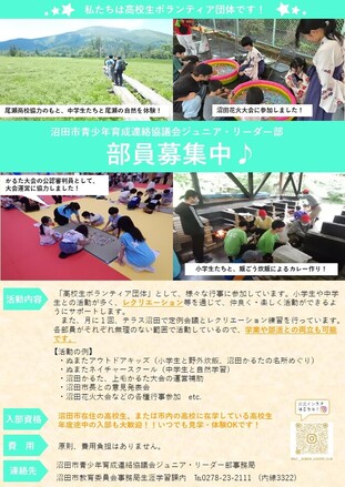 部員募集チラシ（表）