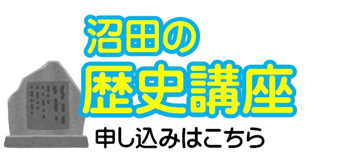 歴史講座申し込み(外部リンク・新しいウインドウで開きます)