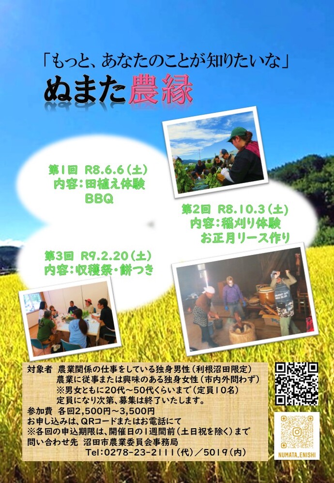 ぬまた農縁参加者募集の案内